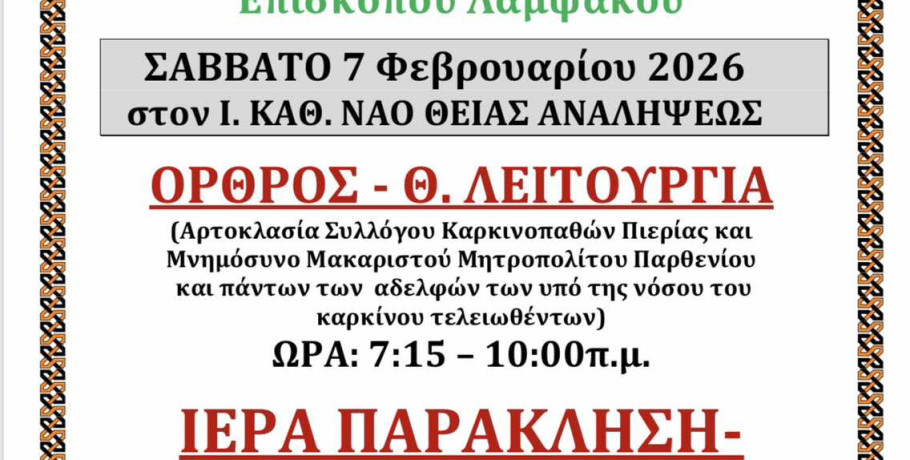 Εορτή Αγίου Παρθενίου, Επισκόπου Λαμψάκου,  στον Ιερό Καθεδρικό Ναό Θείας Ανάλήψεως Κατερίνης