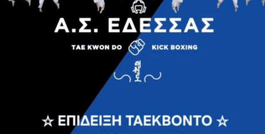 Α.Σ. Έδεσσας - Κοπή της πίτας σήμερα Κυριακή στην αίθουσα της Π.Ε. Πέλλας