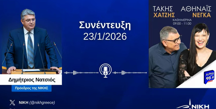 Νατσιός: «Η ΝΙΚΗ είναι υπέρ της ζωής και της ουσιαστικής στήριξης των γυναικών»