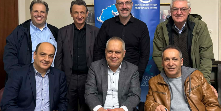 Εξελέγη το νέο Δ.Σ. της Ένωσης Ιδιοκτητών Επαρχιακού Τύπου