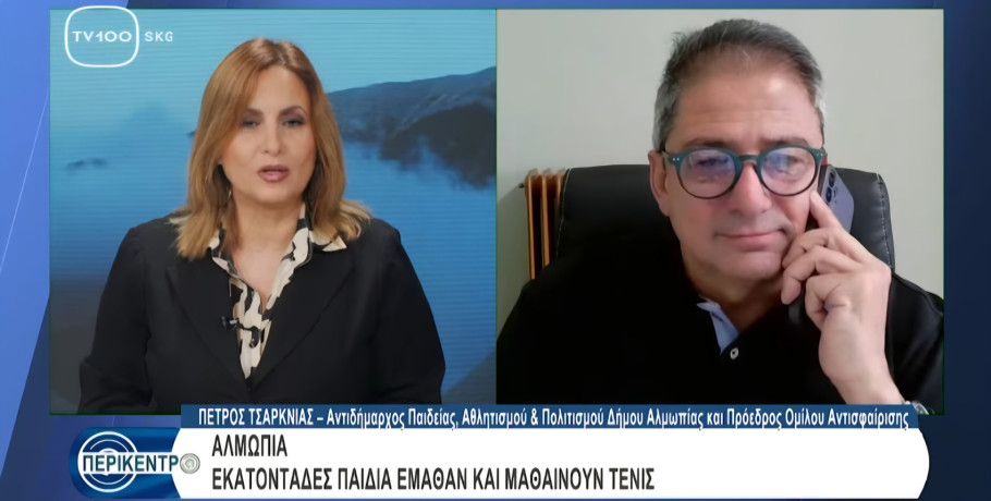 Στην «Περίμετρο» ο Πρόεδρος του Ομίλου Αντισφαίρισης Αριδαίας – Μίλησε για το τένις και τα 20 χρόνια πορείας του Ομίλου