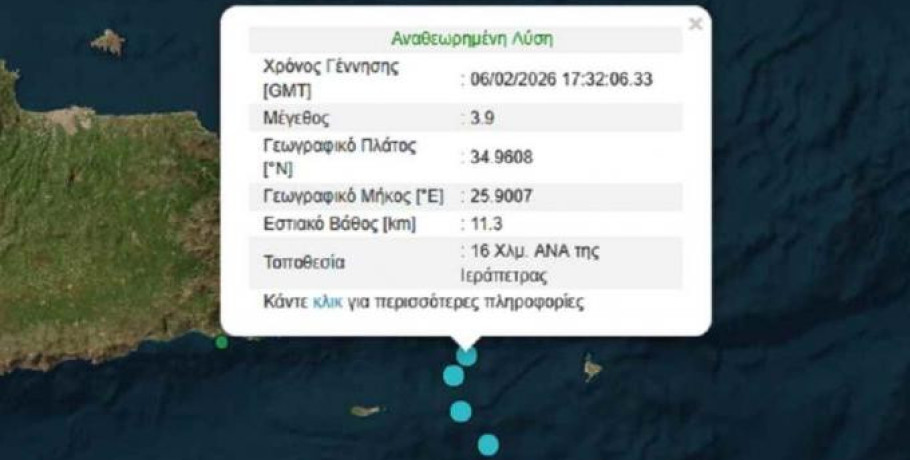 Τρεις σεισμοί στη νότια Κρήτη μέσα σε λίγα λεπτά: Ο μεγαλύτερος ήταν 3,9 Ρίχτερ