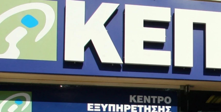 Εξαπλάτανος: Πώς θα λειτουργήσει το ΚΕΠ