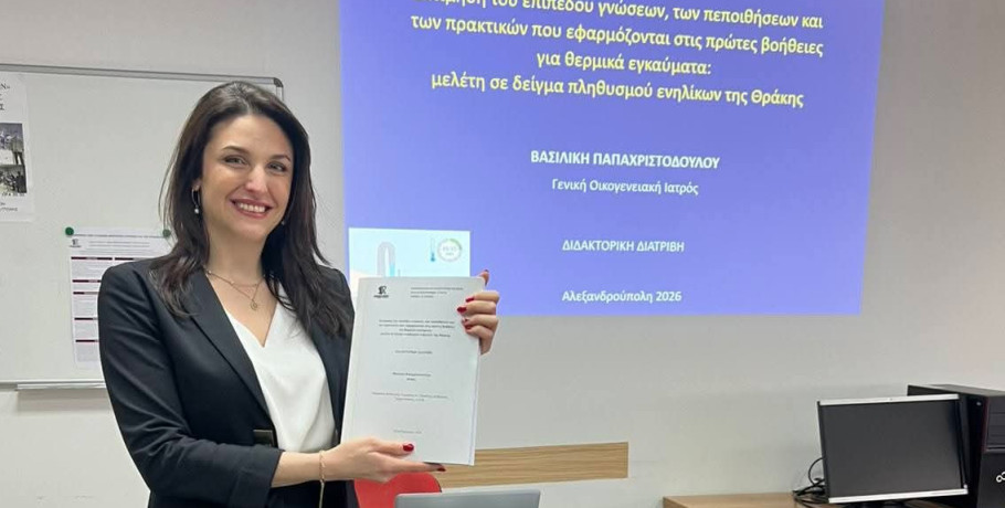 Διδάκτωρ στο  Δημοκρίτειο η Βασιλική Παπαχριστοδούλου