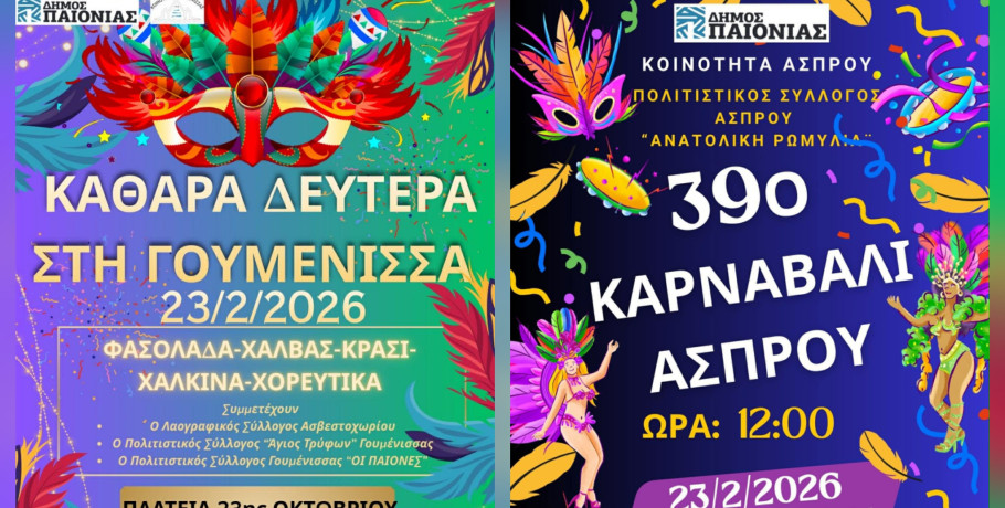 Απόκριες στο Δήμο Παιονίας