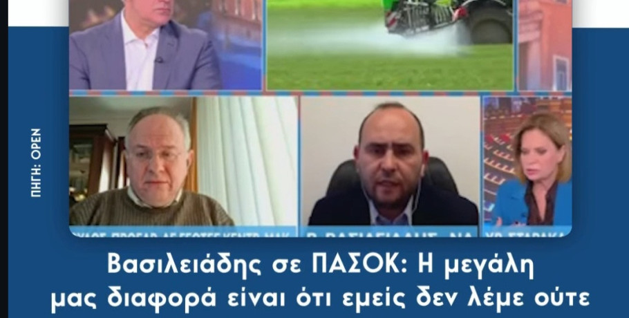 Βασιλειάδης προς ΠΑΣΟΚ: «Δεν ταυτίζεται ένα μέλος με ολόκληρο κόμμα επειδή ερευνάται»