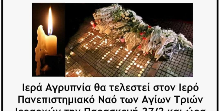 Με τον Μητροπολίτη Θεσσαλονίκης Φιλόθεο η Ιερά Αγρυπνία και το Αρχιερατικό Μνημόσυνο για τα Θύματα των Τεμπών