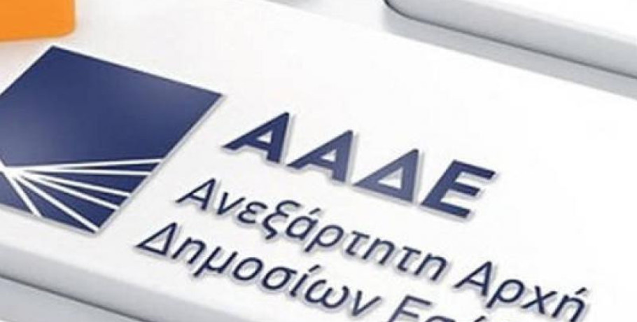 Δ.Ε.Υ.Α. Αλμωπίας: Ξεκινούν οι βεβαιώσεις των ληξιπρόθεσμων οφειλών των καταναλωτών της στην ΑΑΔΕ