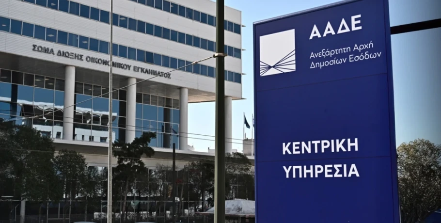 ΑΑΔΕ: Ανοιχτό έως και τις 27/2 το σύστημα για διορθώσεις σε αιτήσεις γεωργών και κτηνοτρόφων