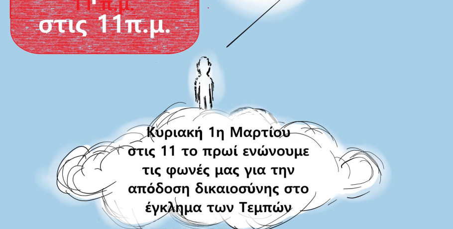 Τα Γιαννιτσά θυμούνται την Ιφιγένεια Μήτσκα και τα 56 θύματα στα Τέμπη- Μεγάλη συγκέντρωση την Κυριακή 1 Μαρτίου