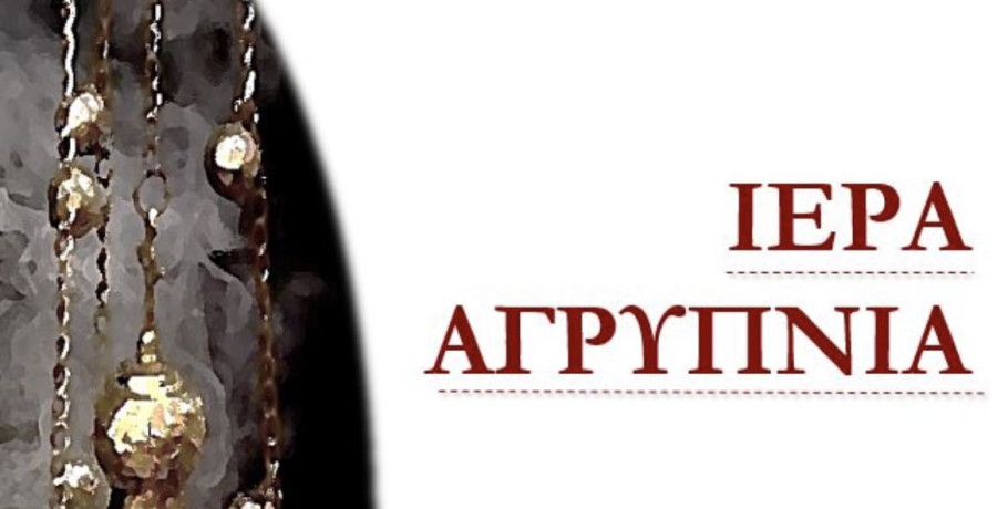 Αγρυπνία Αγίας Φιλοθέης στην Έδεσσα