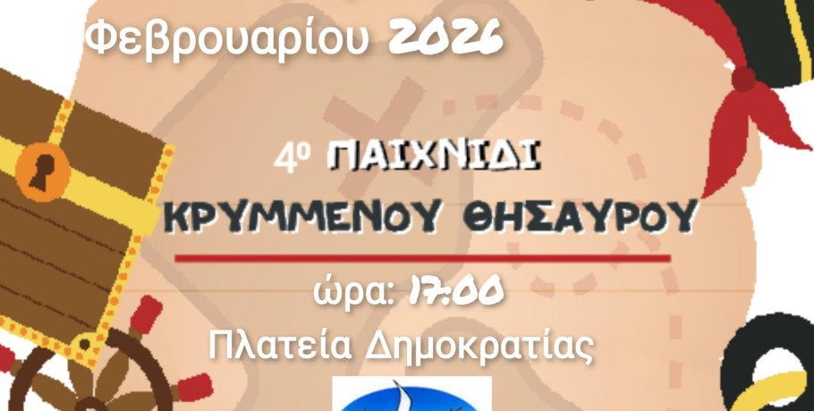 Σκύδρα: 4o παιχνίδι κρυμμένου θησαυρού στο πλαίσιο του Καρναβαλιού