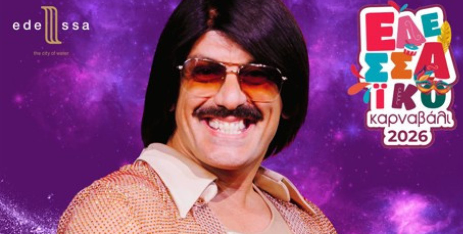 Εδεσσαϊκό Καρναβάλι 2026: Ο Τόνι Σφήνος έρχεται να ξεσηκώσει την Έδεσσα!