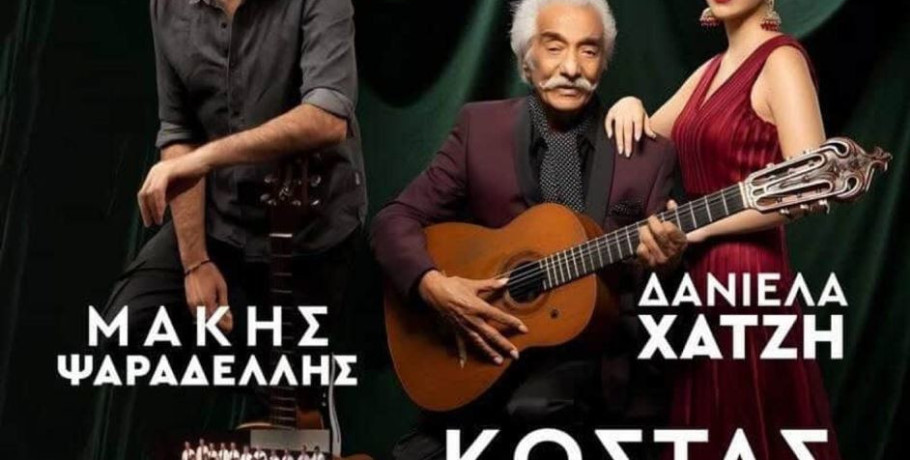 Συναυλία του Κώστα Χατζή στο Πνευματικό Κέντρο Γιαννιτσών - Αλλαγή ώρας