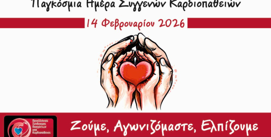 Οι συγγενείς καρδιοπάθειες και μυοκαρδιοπάθειες συνιστούν παθήσεις της καρδιάς που προέρχονται από προβλήματα τα οποία εμφανίζονται κατά τη φυσιολογική πορεία της εμβρυογένεσης