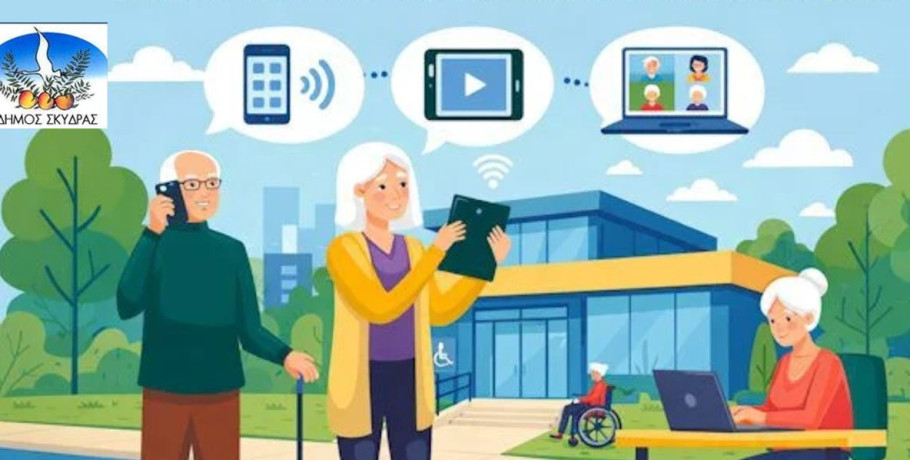 Ο Δήμος Σκύδρας στο πλευρό της Τρίτης Ηλικίας: Ξεκινά η δράση «Ψηφιακή Ενδυνάμωση των Ηλικιωμένων»