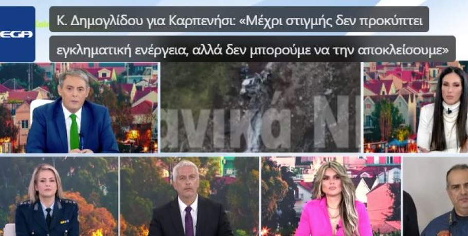 Έρευνες για το αυτοκίνητο που έπεσε σε γκρεμό στην Ιερά Μονή Προυσού – Ερωτήματα για τον νεκρό άνδρα που βρέθηκε χωρίς κεφάλι και χωρίς ρούχα