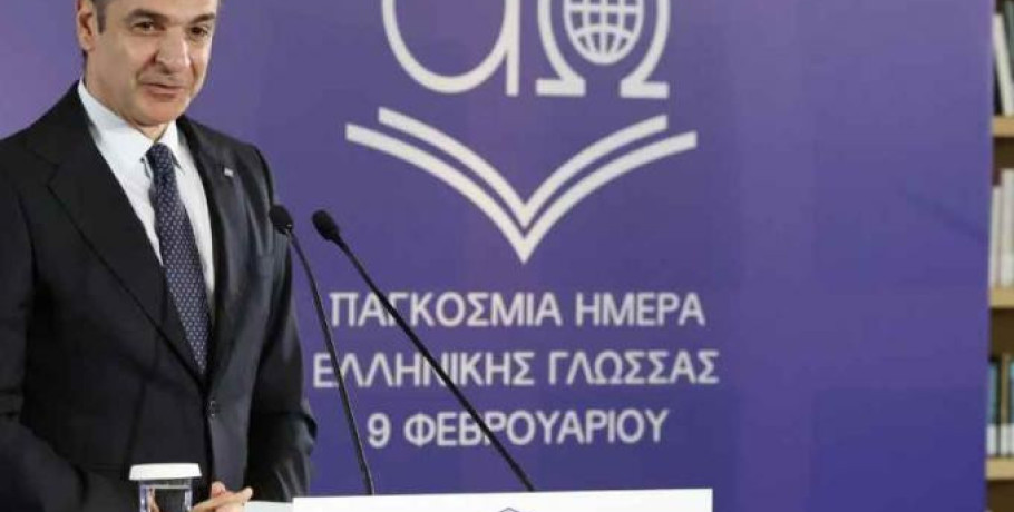 Μητσοτάκης: «Εθνική προτεραιότητα η στήριξη της ελληνικής γλώσσας»