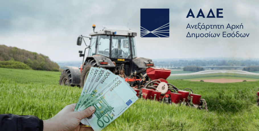 ΑΑΔΕ: Διευκρινίσεις σχετικά με τις πληρωμές των κτηνοτρόφων