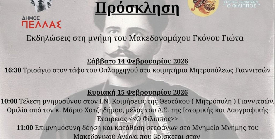Εκδηλώσεις στη Μνήμη του Μακεδονομάχου Οπλαρχηγού Γκόνου Γιώτα