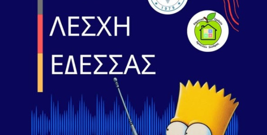 Το Δημοτικό Σχολείο Αρσενίου Σκύδρας στη Ραδιολέσχη Έδεσσας!