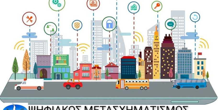 Ένταξη του Έργου «Ψηφιακός Μετασχηματισμός Δήμου Σκύδρας»