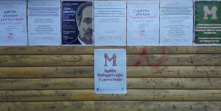 Ομάδα Μαθηματικών Γιαννιτσών: Συνεχίζεται η "παράδοση" του Διεθνούς Διαγωνισμού που κρατά από το 2019