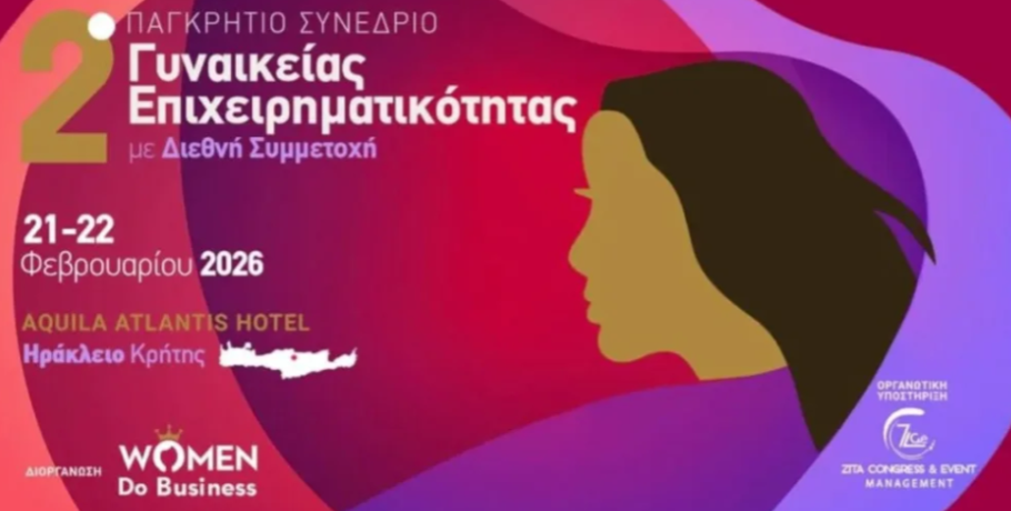 Η Πειραιώς Χρυσός Χορηγός του 2ου Παγκρήτιου Συνεδρίου Γυναικείας  Επιχειρηματικότητας στην Κρήτη