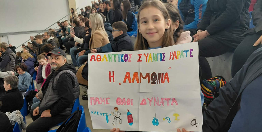 1η η Αλμωπία στο κύπελλο καράτε του Βόλου