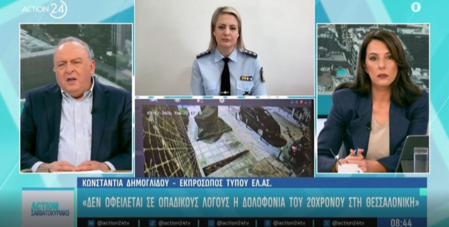 Δημογλίδου: «Αναζητούνται οι δύο φίλοι του θύματος – Κατηγορούνται για επικίνδυνες σωματικές βλάβες, δεν προκύπτει οπαδικό κίνητρο»