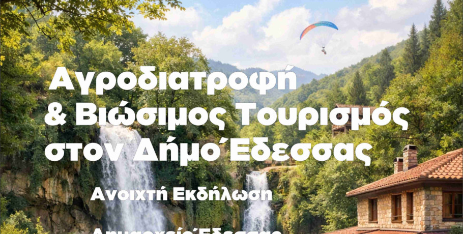 Η Έδεσσα επενδύει στην αγροβιοποικιλότητα και τον βιώσιμο τουρισμό