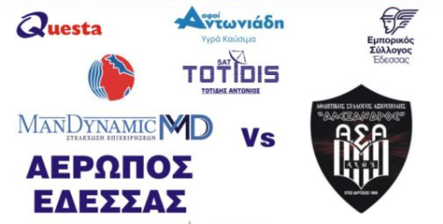 Αερωπός Έδεσσας :Με στόχο την νίκη και την είσοδο στα playoffs