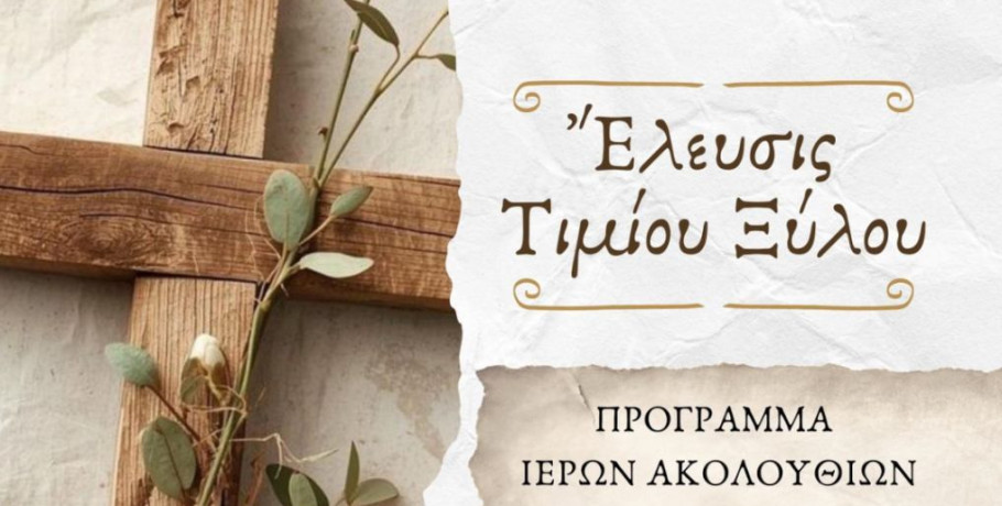 Υποδοχή του Τιμίου Ξύλου στη Χρυσή Αλμωπίας