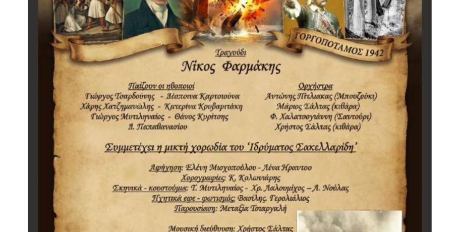 Μουσικοθεατρική συνάντηση Ι. Καμπανέλλη και Μίκη Θεοδωράκη στα Γιαννιτσά:  «Από το 1821 στο Σήμερα»