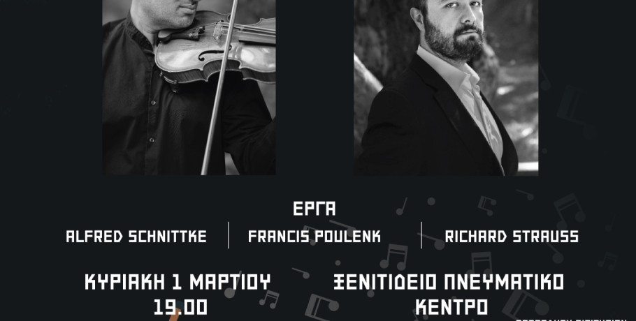 Ρεσιτάλ για βιολί και πιάνο