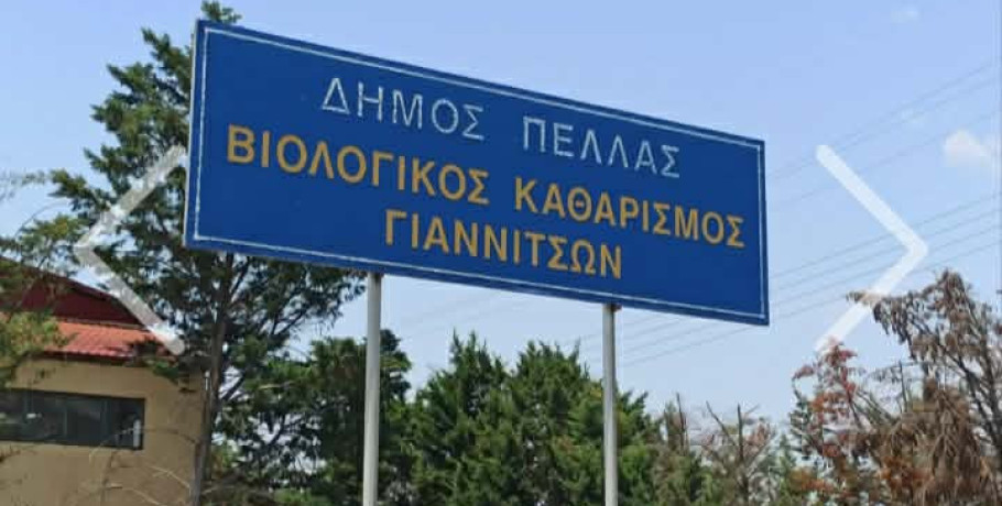 Επίσκεψη μαθητών του 2ου Δημοτικού Σχολείου στον Βιολογικό Καθαρισμό Γιαννιτσών