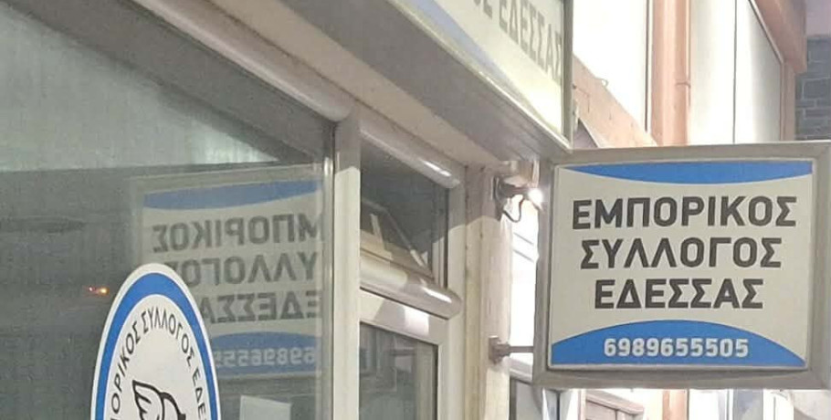 Ενημερωτική ημερίδα του Εμπορικού Συλλόγου Έδεσσας για τη σύγχρονη ψηφιακή παρουσία των επιχειρήσεων