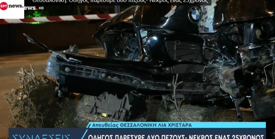 Θεσσαλονίκη: ΙΧ παρέσυρε δύο άτομα στην Πολίχνη - Νεκρός ένας 25χρονος