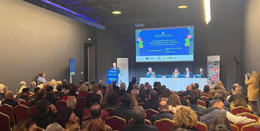 Ολοκληρώθηκε στο Ναύπλιο η 3η Διημερίδα για τις Ομάδες Τοπικής Δράσης LEADER