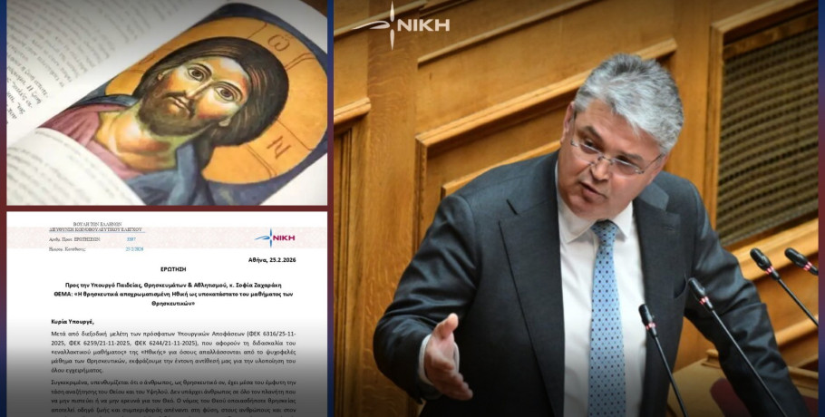 Ερώτηση Νατσιού για το μάθημα της «Ηθικής» – «Η Παιδεία δεν είναι πεδίο αποχριστιανοποίησης»