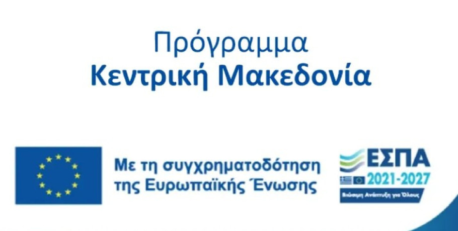 Η Περιφέρεια Κεντρικής Μακεδονίας αναβαθμίζει την εθνική οδό Θεσσαλονίκης – Έδεσσας στην περιοχή της ανατολικής εισόδου των Γιαννιτσών
