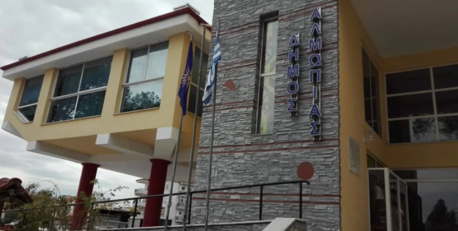 Δήμος Αλμωπίας: "Μικρό Δημοτικό Συμβούλιο" η συνεδρίαση της Δ.Ε. της ερχόμενης Τετάρτης(11/3)