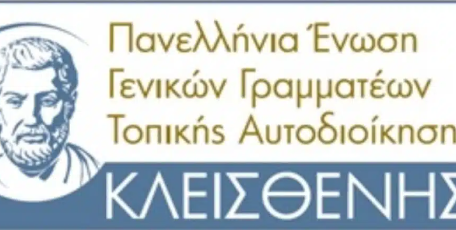 Στο Ετήσιο Επιστημονικό Συνέδριο «Κλεισθένης» χτυπά η καρδιά της Τοπικής Αυτοδιοίκησης