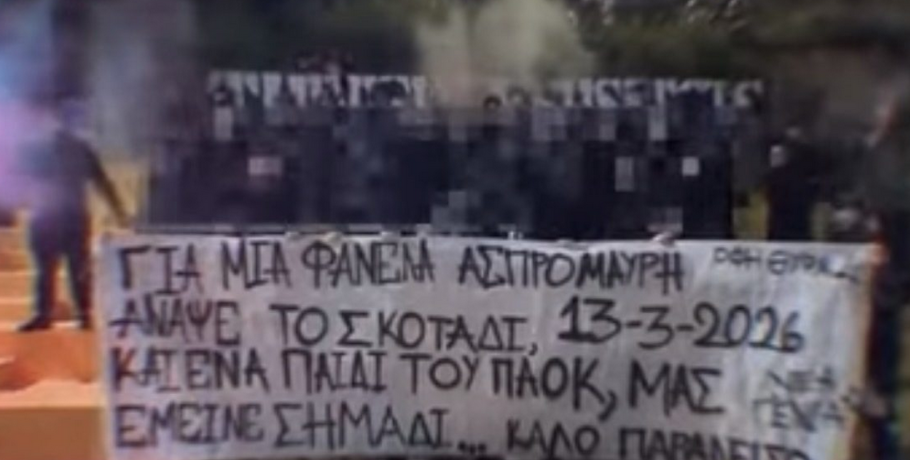 Τίμησαν τη μνήμη του Κλεομένη οι φίλοι του ΟΦΗ: «Κλέο ζεις και δεν θα ξεχαστείς»