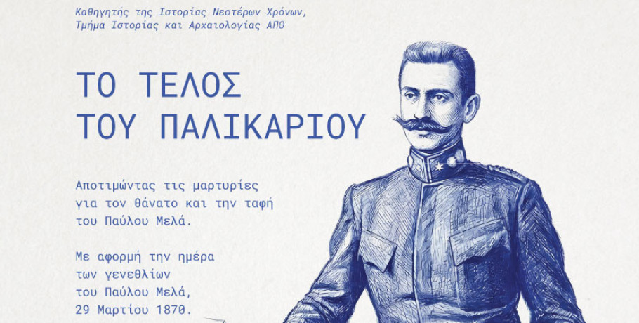 Άνοιξη στο Μουσείο Γέσιου στην Έδεσσα