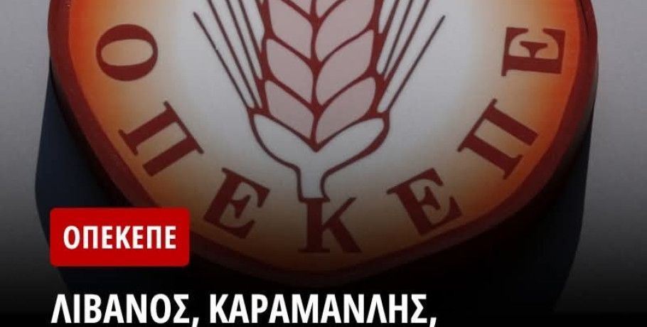 Αίτημα Κοβέσι για άρση ασυλίας 11 βουλευτών της ΝΔ