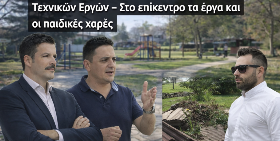 Έδεσσα: Αντιδράσεις για ανάρτηση του αντιδημάρχου Τεχνικών Έργων – Στο επίκεντρο έργα υποδομών και η κατάσταση των πάρκων