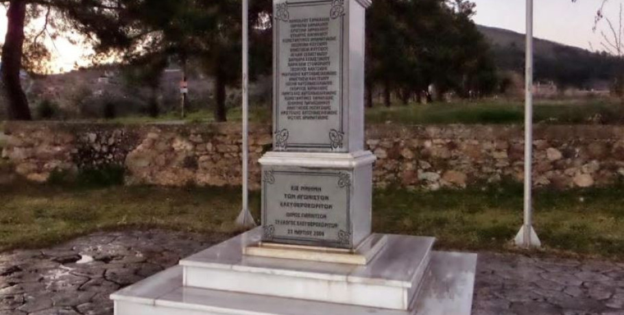 Δήμος Πέλλας- Τελετή στη Μνήμη των εκτελεσθέντων Ελευθεροχωριτών