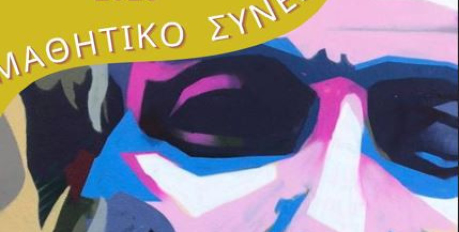 Μαθητικό Συνέδριο «Αριστοτέλης» στη Νάουσα  «Η Σχολή του Αριστοτέλη – Από τη Μίεζα στην Οικουμένη»