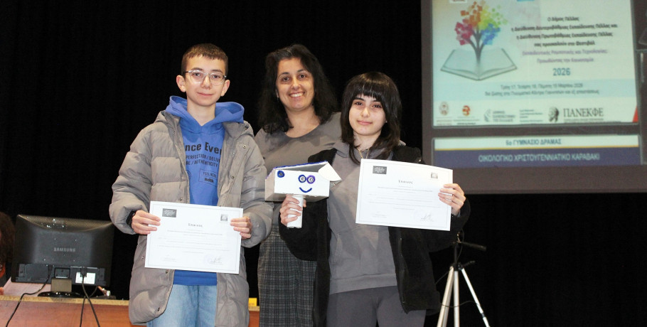 Φεστιβάλ Εκπαιδευτικής Ρομποτικής και Τεχνολογίας: Προωθώντας την Καινοτομία 2026